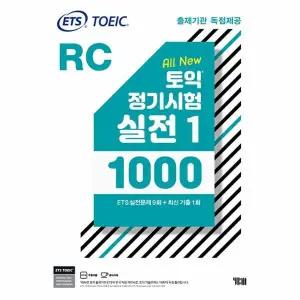 [웅진북센] ETS 토익 정기시험 실전 1000 Vol. 1 RC (리딩)
