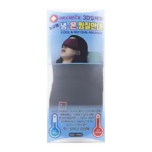 고품질 눈사랑 3D 입체형 냉온찜질 안대 블랙 (WC32E35)