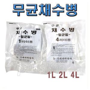 무균 채수병 1ℓ/2ℓ/4ℓ/수질검사/채수병/셈플채취/검채병
