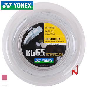 요넥스 배드민턴스트링 BG-65 TI 티타늄 0.70mm 200M WH,PK