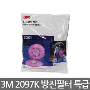 3M/2097K/방진필터 특급/미량의 유기계 냄새제거/마스크필터