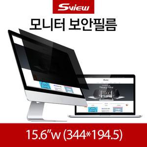 에스뷰 보안필름 AG 15.6W(16:9) [344x194.5mm]