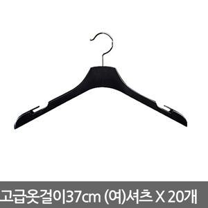 남여고급옷걸이 여자 셔츠용 37cm X 20개