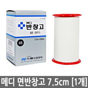 메디 반창고 7.5cm 1개/붕대 거즈 백색 면반창고 밴드