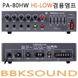 PA-80HW PRINCE 80W HI-LOW AMP MK30A ES50HU MK-50A
