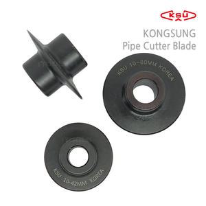 선택)공성or일산 수동 파이프 커터날  42mm 60mm 교체날 파이프커터날
