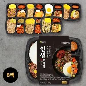 포르미 인생도시락 8종8팩 영양잡곡밥 간편 직장인 점심 냉동 한끼 도시락