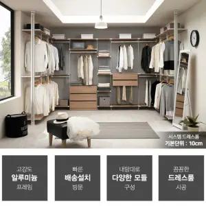 드레스룸 시스템 행거 시스템옷장 수납행거