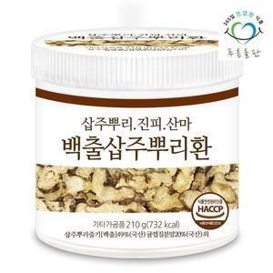 [푸른들판] 백출환 haccp 인증 휴대용환통 사은품 210gx1통 삽주뿌리환