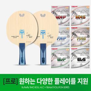 버터플라이 탁구라켓 티모볼 ALC + 에볼루션 러버조합