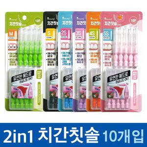 보성 투인원 치간칫솔 10개입