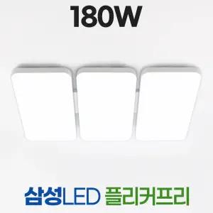 국산 삼성칩 LED 거실등 180W 플리커프리