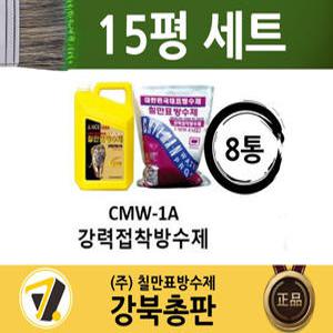 칠만표 기본 방수세트 15평형 (강력접착방수제 8세트+수성롤러,겸용롤러,헤라,붓,장갑(2개))