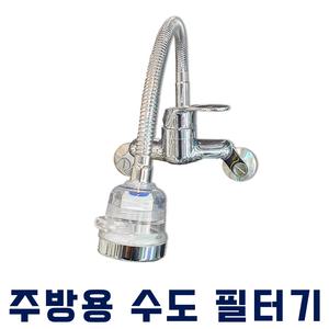 주방 코브라용 용우헤드 필터헤드 염소 녹물 제거 필터기