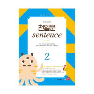 [카드10%+선물] 초등코치 천일문 SENTENCE 2