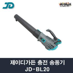 제이디가든 무선 송풍기 JD-BL20 배터리 충전기 포함 휴대용 브로워 먼지 낙엽 제설 청소