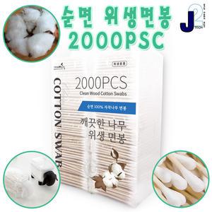 순면 위생면봉2000P 나무면봉 솜 귀후비개 화장솜