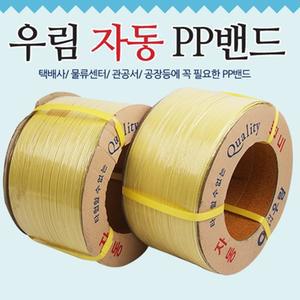 우림 국산 정품 자동pp밴드(15mm) 질 좋고 튼튼한 고강도 포장용 밴딩끈