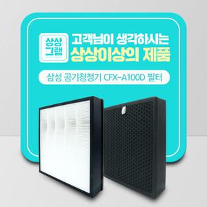 삼성 공기청정기 호환용 필터 CFX-A100D 기본형