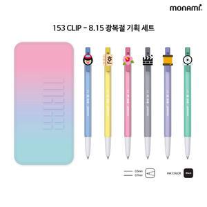 모나미 153 클립 815 광복절 한정세트 - 문구코너