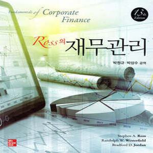 Ross의 재무관리