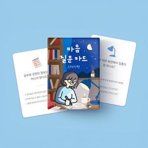 워터멜론 마음질문카드 스터디편 소모임 보드게임