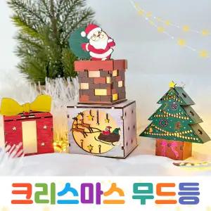 크리스마스 무드등 만들기 diy 세트 12월 성탄절 산타 트리 꾸미기 한지 공예 키트 초등 돌봄 교실 방과후