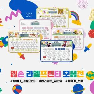엡손 정품 캐릭터 라벨프린터 핑크 리락쿠마 카카오 곰돌이 푸 스파이디 모음전