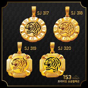 153골드 [최신]24K 순금 SJ 317-SJ 320등 호랑이 용 20돈 목걸이 (줄15+펜5) 75g-기타제품은검색