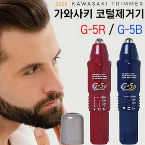 [KAWASAKI] 2024년형 일본정품 가와사키 코털제거기 (G-5R_레드/G-5B_블루, 택1)