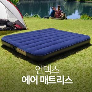 [RG548O80]인텍스 듀라빔 에어매트 침대 퀸 에어침대