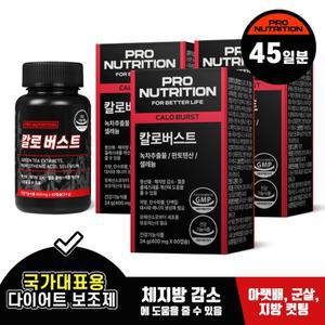 [프로뉴트리션] 칼로버스트 다이어트 보조제 체지방 칼로리 컷팅제 3box