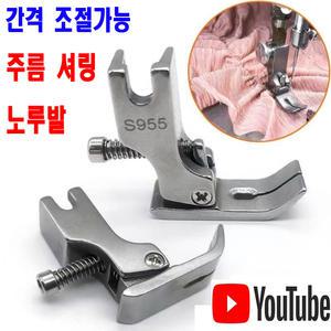K 마켓 최신형 A-111 간격 조절가능 주름 셔링 노루발 (사용유튜브 있어요) 주름노루발 셔링노루발 공업용미싱 미싱용품 미싱부속 미싱부자재 미싱노루발 S955 공업용노루발
