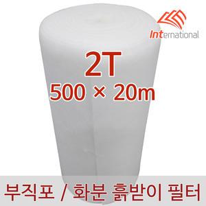2T - 500 x 20m / 부직포 필터 / 화분 분갈이 흙받이 물빠짐 / 렌지후드용 추천