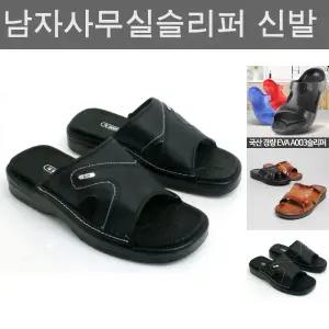 2호 남성사무실슬리퍼 지압/사무실/남자/스리퍼/사무용/쓰레빠/데일리/어른/선생님/튼튼한/편한/심플