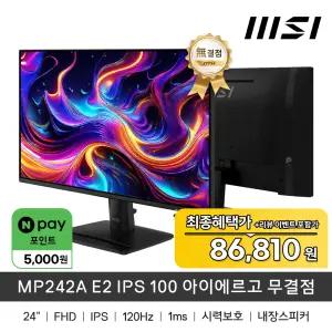 MSI MP242A E2 IPS 120 아이에르고 무결점