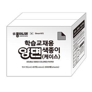 종이나라 학습 교재용 케이스 양면 색종이 2000매