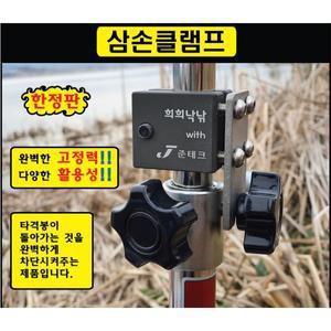 희희낙낚 삼손클램프 각도기 봉잡이 김포낚시