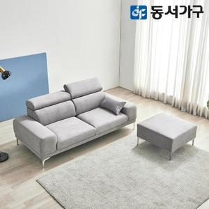 [동서가구]쎄모도 기능성 아쿠아텍스 편백황토숯 3인 패브릭 소파+스툴 DF6437...