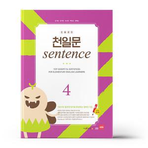 [카드10%+선물] 초등코치 천일문 SENTENCE 4