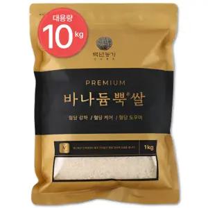 바나듐쌀 박나래쌀 셀레늄 국산 10kg(1kgx10) 백년농가
