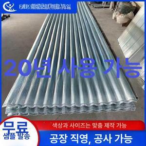 FRP 지붕 채광판 투명 창고 덮개 판넬 썬라이트