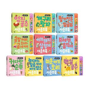 꿈꾸는 달팽이 _누르면 들리는 명작동화 사운드북 1~10권 세트 엄지공주/개구리왕자/벌거벗은임금님/금발머리소녀와곰세마리/아기돼지삼형제/브레멘음악대/커다란순무/늑대