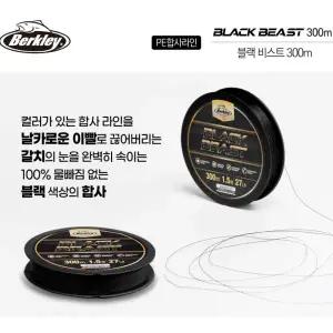 버클리 블랙 비스트 300m 블랙 합사 낚시줄