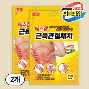 에스엠 근육관절패치 혼합형 24매x2개 광물질 토르마린함유