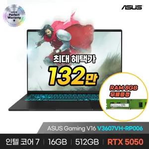 [최종가 132만원] ASUS Gaming V16 V3607VH-RP006 16인치 게이밍 노트북 인텔 코어7 240H 16GB 512GB RTX 5050 프리도스