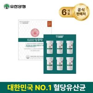 와이즈바이옴 당큐락 6개월분 패키지