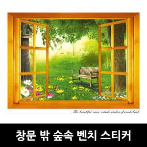 창문 밖 숲속 벤치 스티커시트지 타일 접착 벽지 포인트 무늬지 포인트지 데코지 예쁜 예쁜지 시트지