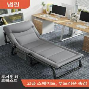 취침 의자 간이 베드체어 1인용 안락 휴식