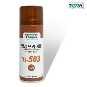 사비 추천템 녹방지 적갈색 YECOA 인기 420ml 방청프라이머